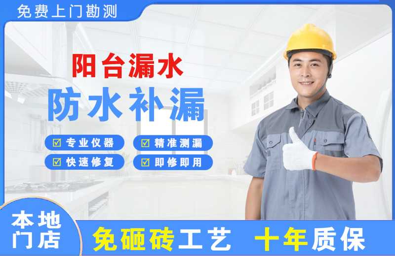 孝南阳台漏水维修